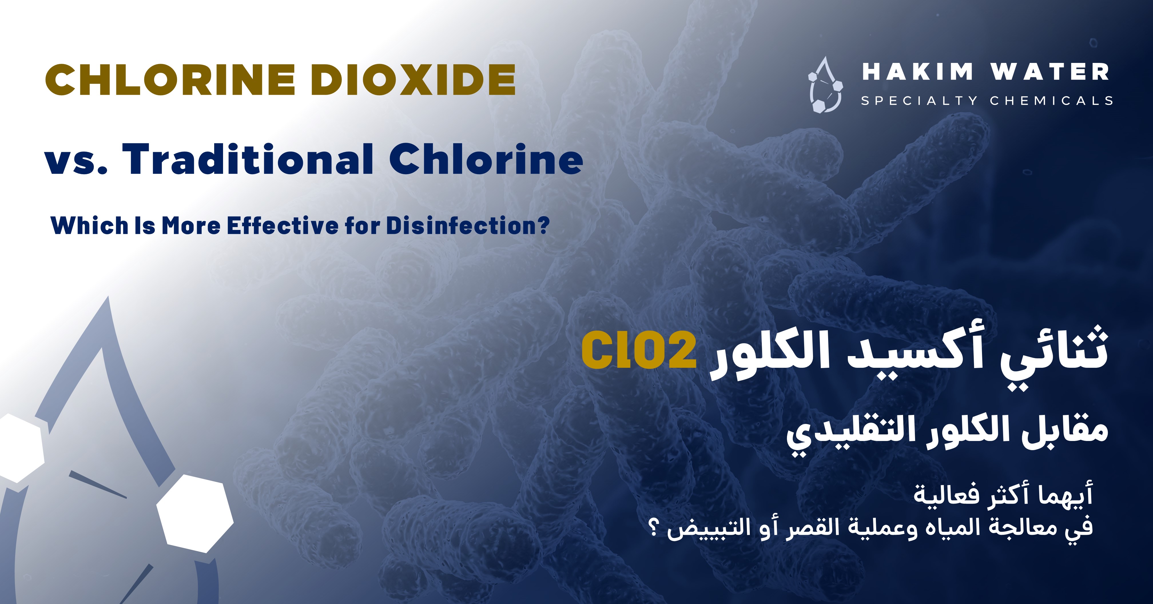 Disinfection Comparison | Chlorine Dioxide vs Chlorine