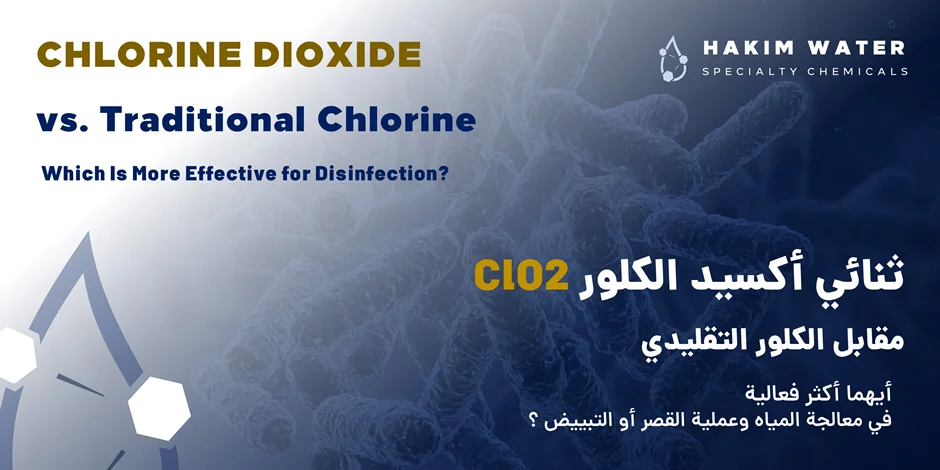 Disinfection Comparison | Chlorine Dioxide vs Chlorine